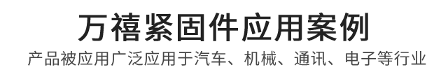 应用案例